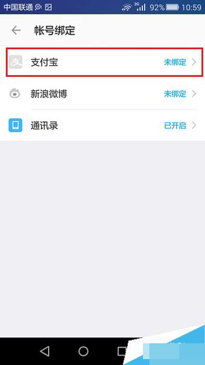 陌陌怎么綁定支付寶？綁定支付寶方法介紹