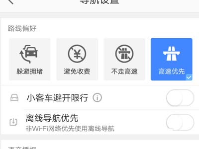 高德地圖怎么設(shè)置離線導(dǎo)航模式？設(shè)置離線導(dǎo)航模式方法介紹
