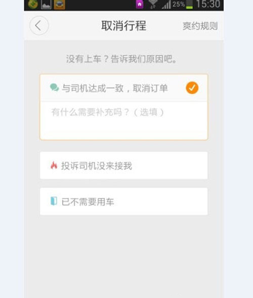 滴滴打車如何取消訂單？取消訂單方法介紹