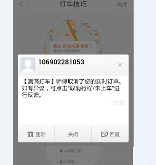 滴滴打車如何取消訂單？取消訂單方法介紹