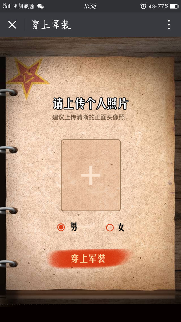 朋友圈軍裝怎么弄?穿上軍裝照片玩法介紹