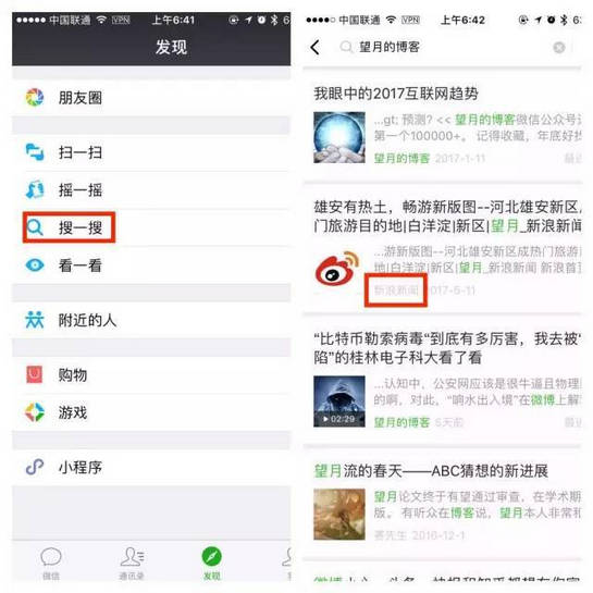 微信搜一搜在什么位置？搜一搜作用是什么？