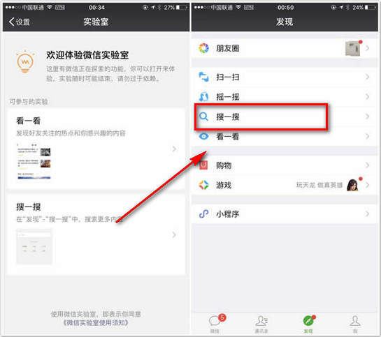 微信搜一搜在什么位置？搜一搜作用是什么？