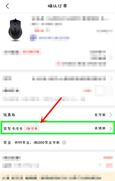京東E卡如何使用？京東E卡使用分享