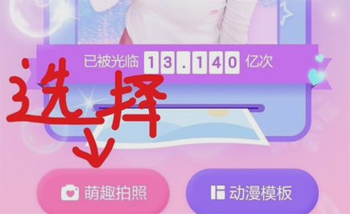 美顏相機如何添加萌萌的表情？添加萌萌的表情方法介紹