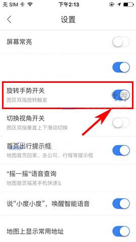 手機(jī)版百度地圖APP的旋轉(zhuǎn)手勢(shì)如何開啟？旋轉(zhuǎn)手勢(shì)開啟方法介紹