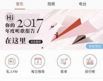 如何查看網易云音樂年度聽歌報告？查看年度聽歌報告方法分享