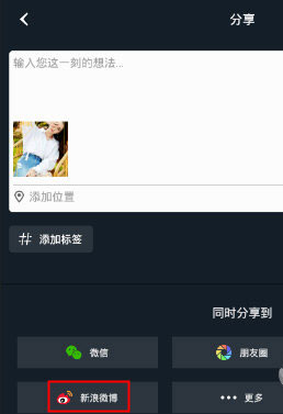小蟻運動相機怎么分享到新浪微博？分享新浪微博方法介紹