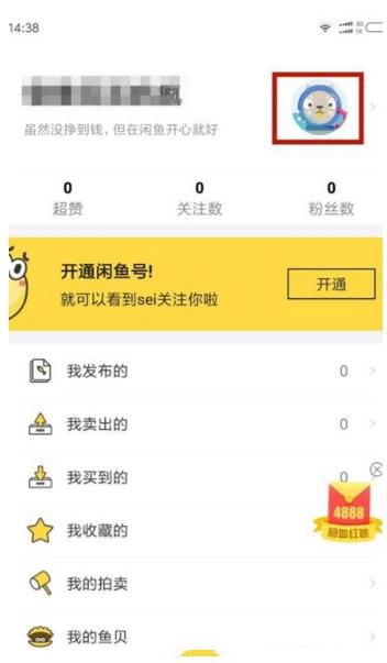 閑魚如何實名認證?實名認證流程說明