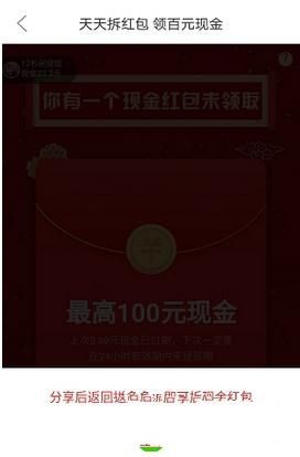 拼多多如何拆紅包?拆紅包技巧介紹