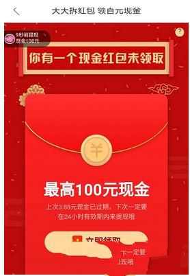 拼多多如何拆紅包?拆紅包技巧介紹