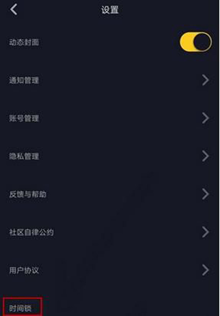 抖音時間鎖如何設置?時間鎖設置教程分享