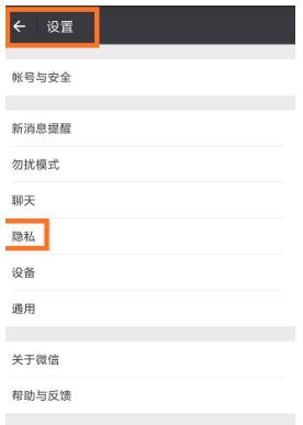 微信怎樣設置手機號碼不能添加好友？ 設置禁止手機加好友方法說明