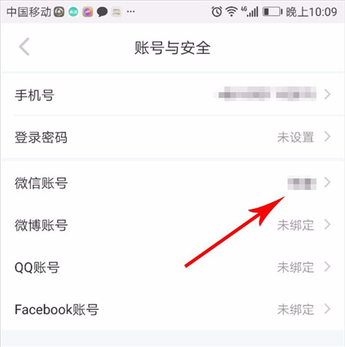 如何解除小紅書微信號綁定？解除微信號綁定方法分享