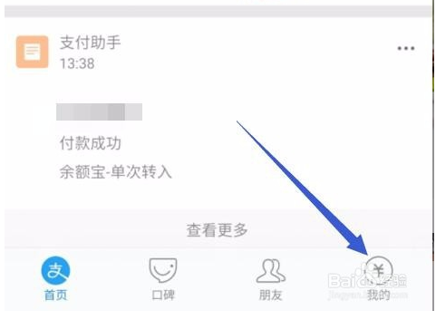 支付寶收款語音提示如何設置？收款語音提示設置方法介紹