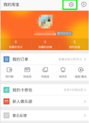 淘寶如何清除緩存？清除緩存方法教程