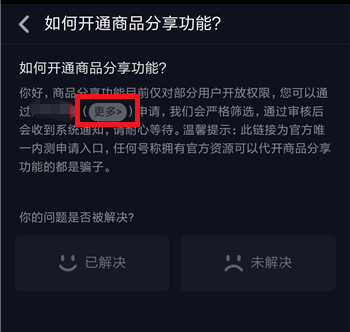 抖音商品櫥窗功能如何開通？商品櫥窗功能開通教程分享