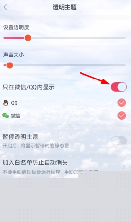 熊貓動態壁紙設置微信主題的操作方法