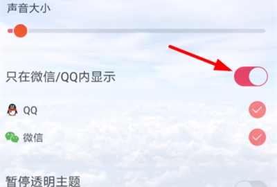 熊貓動態壁紙設置微信主題的操作方法