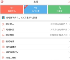 唱吧中關(guān)注別人操作方法