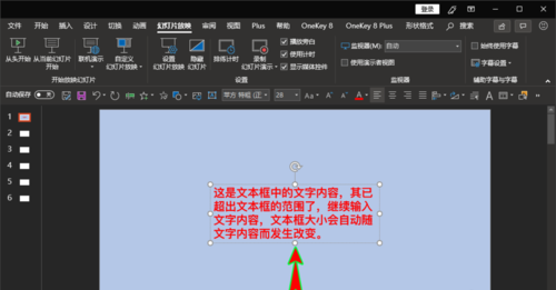 ppt出現(xiàn)文本框中輸入文字超出文本框范圍處理方法