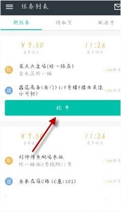 美團眾包中搶單的操作步驟