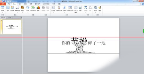 PPT中制作文字破碎效果具體操作步驟