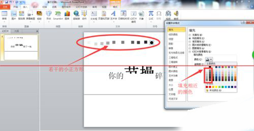 PPT中制作文字破碎效果具體操作步驟