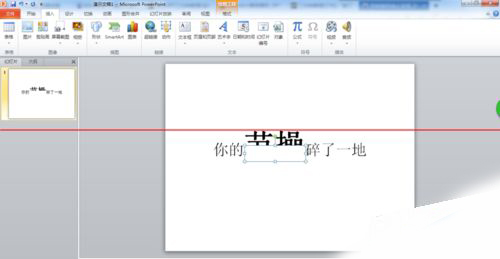 PPT中制作文字破碎效果具體操作步驟