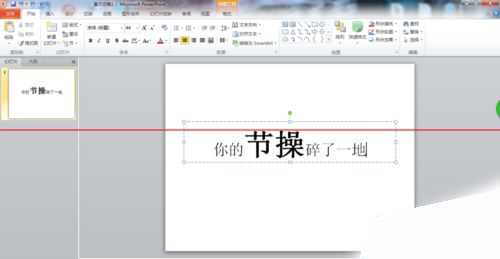PPT中制作文字破碎效果具體操作步驟