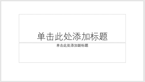 PPT制作出漸變筆刷色塊型封面具體操作步驟