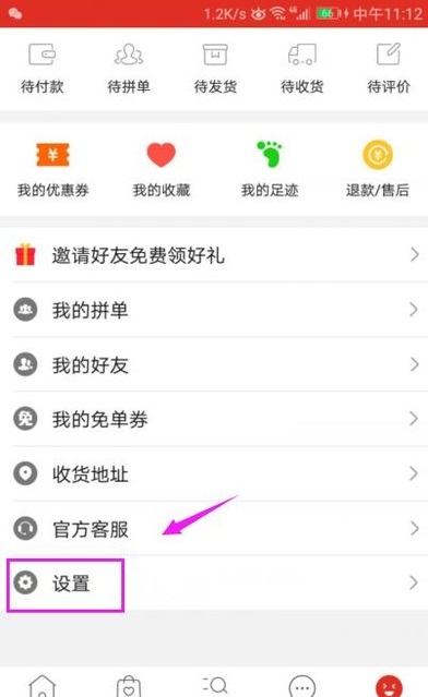 拼多多怎么舉報(bào)商家