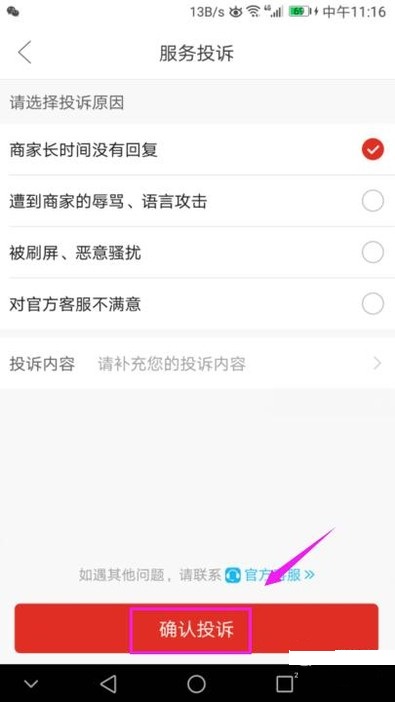 拼多多怎么舉報(bào)商家