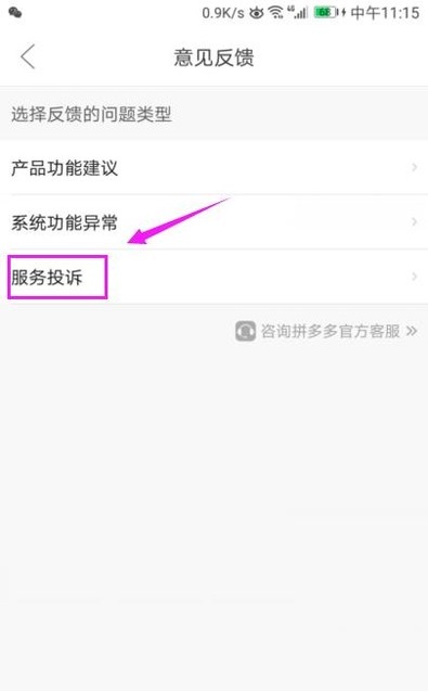 拼多多怎么舉報(bào)商家