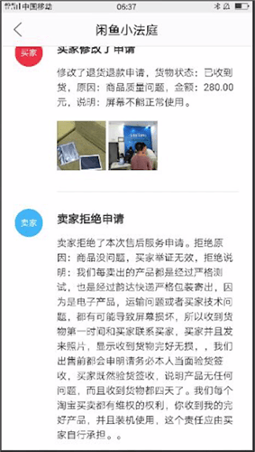 閑魚中小法庭規(guī)則詳情介紹