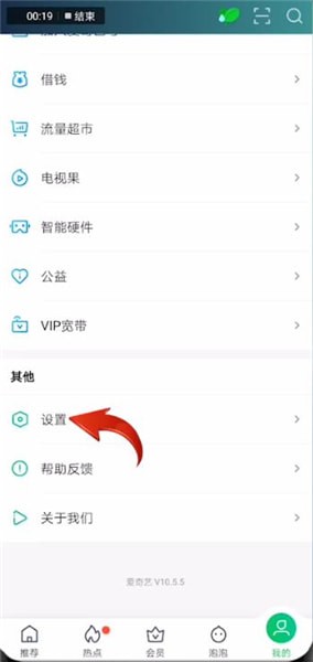 愛奇藝切換到臺(tái)灣具體操作步驟