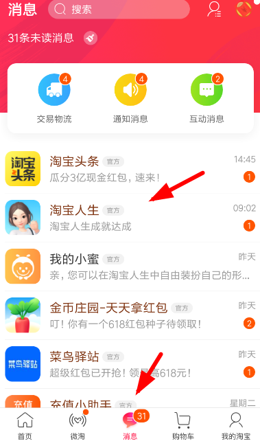 淘寶人生人物性別改變教程
