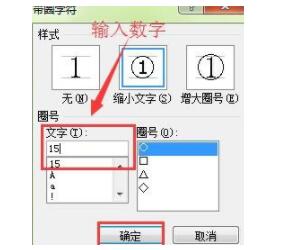 Word輸入帶圈數(shù)字的兩種操作方式