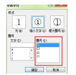 Word輸入帶圈數(shù)字的兩種操作方式
