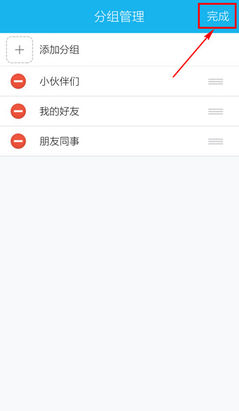 手機QQ移動分組的操作方法