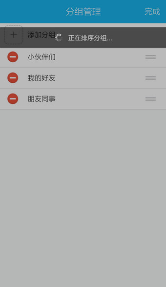 手機QQ移動分組的操作方法