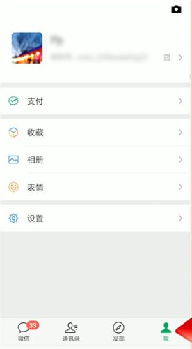 微信中將黑名單人刪除的操作方法