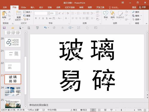 PPT制作字體破碎效果的操作方法