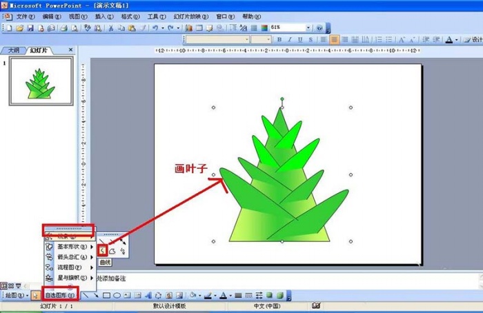PPT制作手繪竹子竹筍的操作步驟