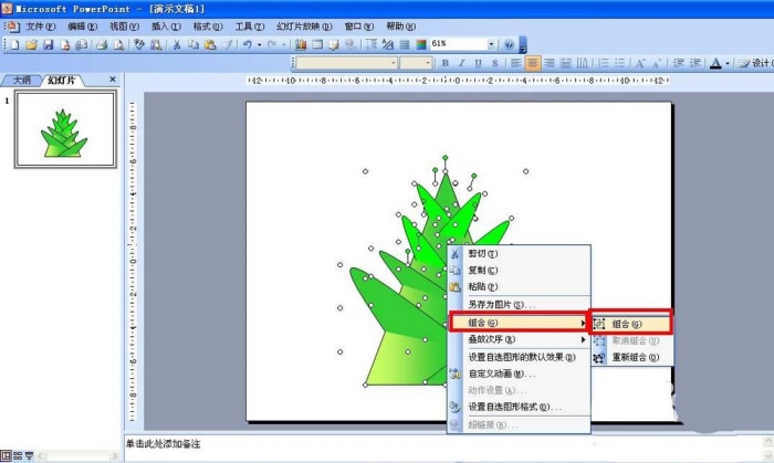 PPT制作手繪竹子竹筍的操作步驟