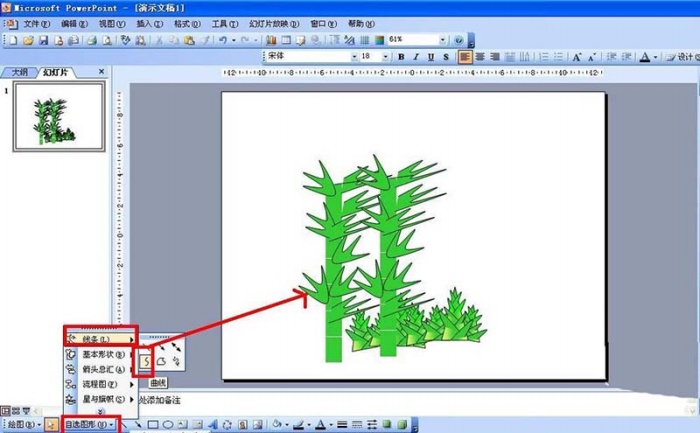 PPT制作手繪竹子竹筍的操作步驟