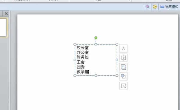 PPT制作創(chuàng)意學校組織結構圖詳細操作方法