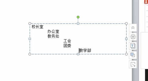 PPT制作創(chuàng)意學校組織結構圖詳細操作方法
