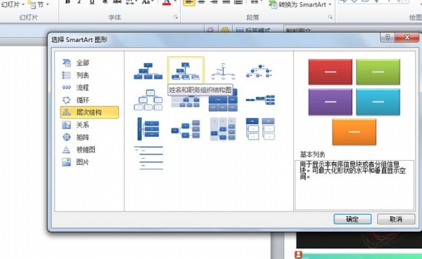 PPT制作創(chuàng)意學校組織結構圖詳細操作方法