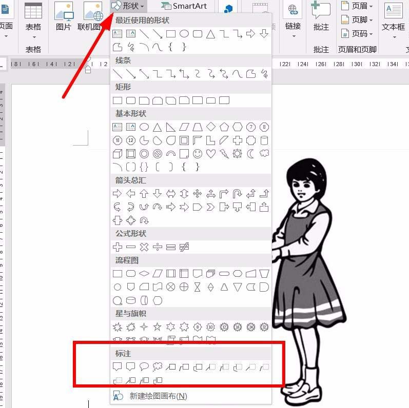 word旋轉(zhuǎn)對話氣泡方向的操作教程